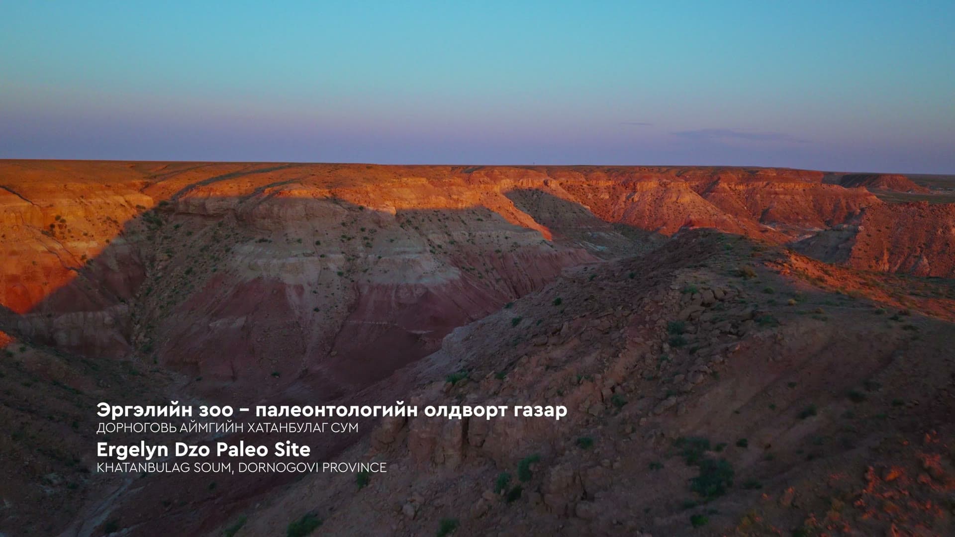 Геопаркийн нээлт