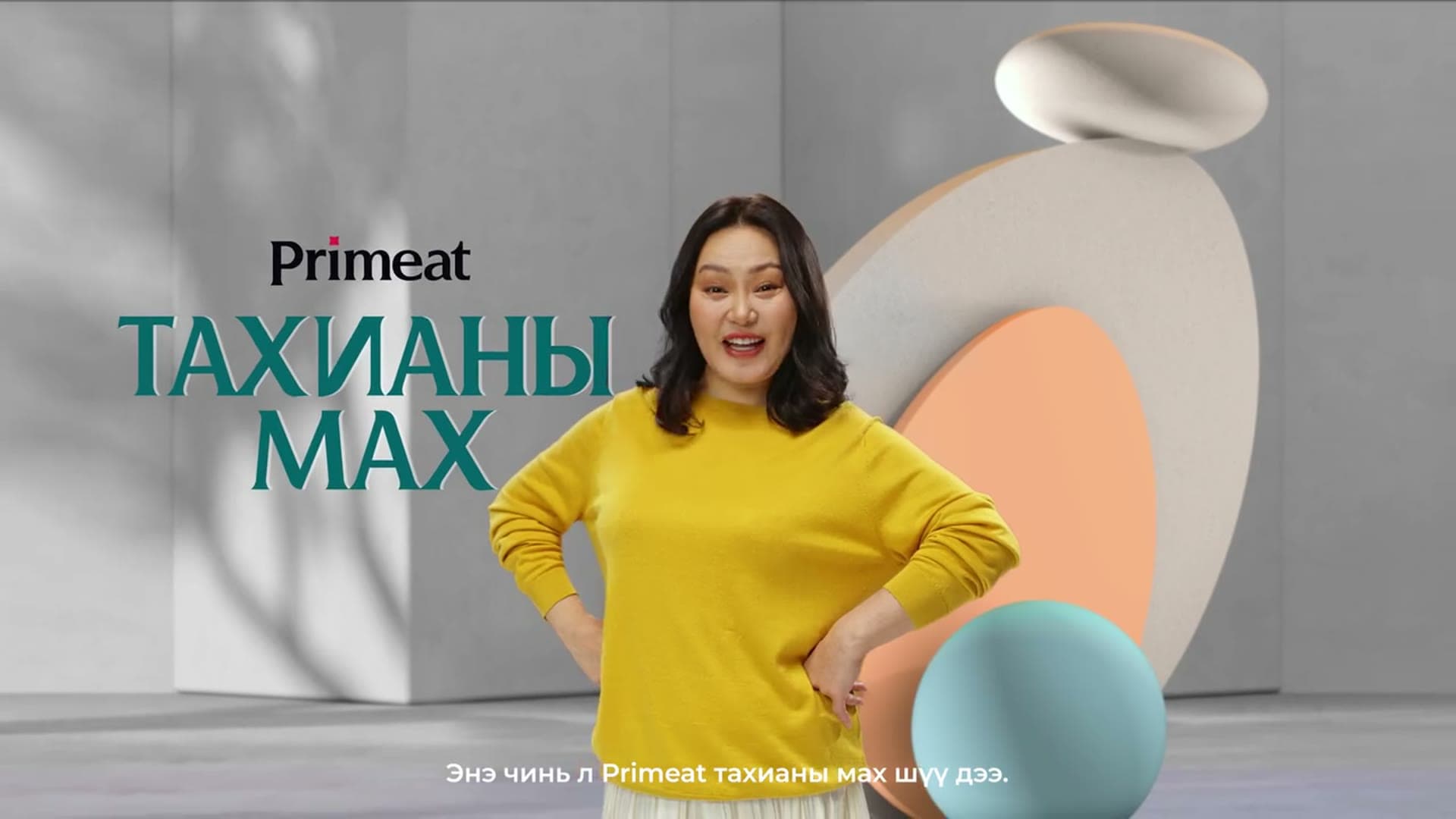 Primeat тахианы мах